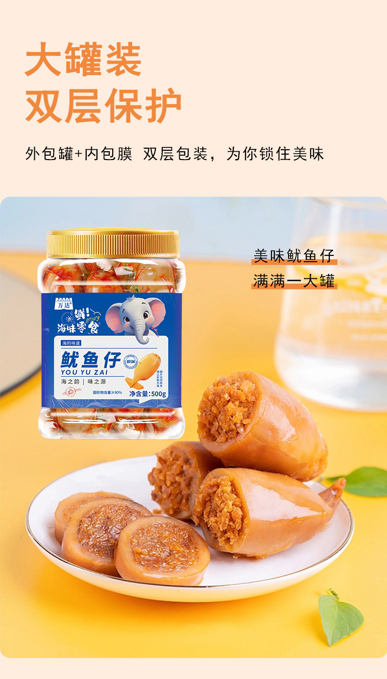 万达 鱿鱼仔500g*1休闲零食海鲜小吃特产原味/烧烤/香辣味