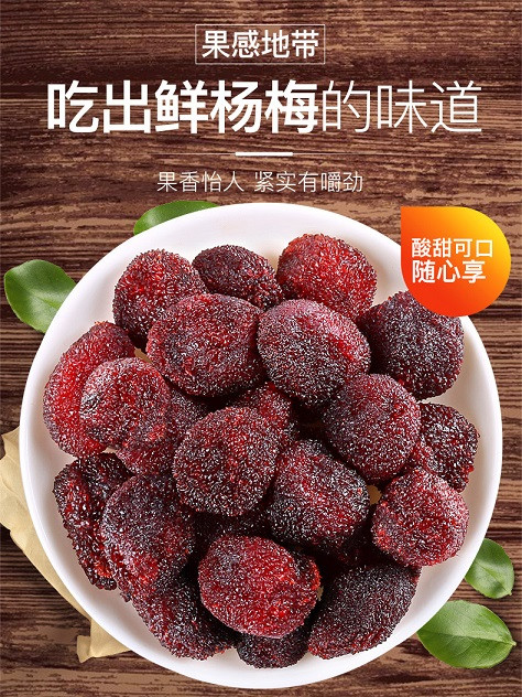 【百草味】杨梅干100g