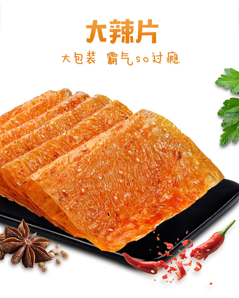 【百草味】大辣片180g*1包