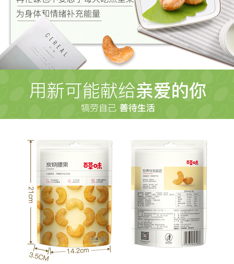 【百草味】炭烧腰果100g*1包