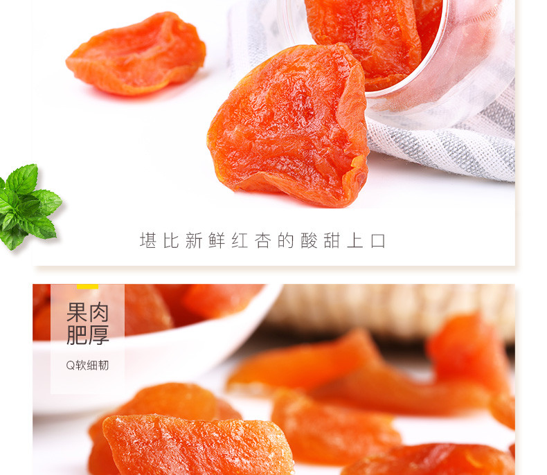【百草味】红杏干100g*1包