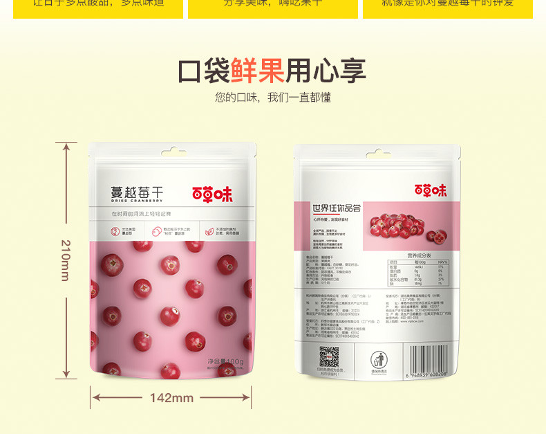 【百草味】蔓越莓干100g*1包