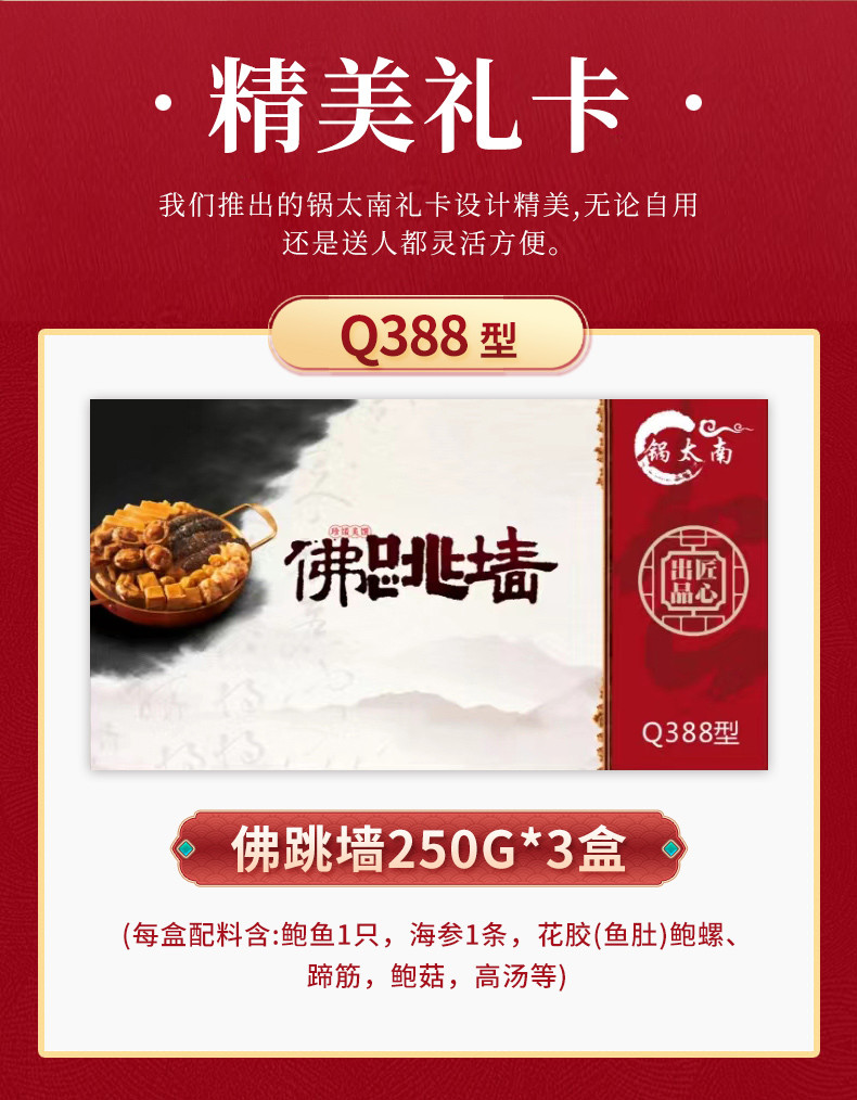 蟹谢您 佛跳墙礼品卡（250g*3盒）