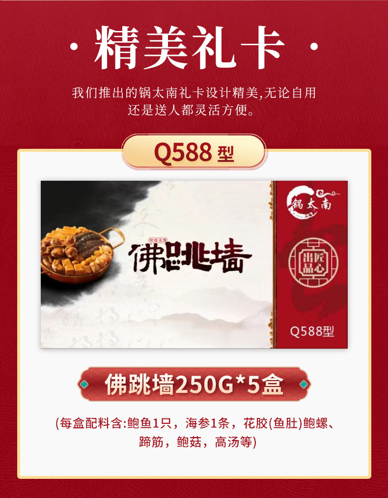 蟹谢您 佛跳墙礼品卡（250g*5盒）