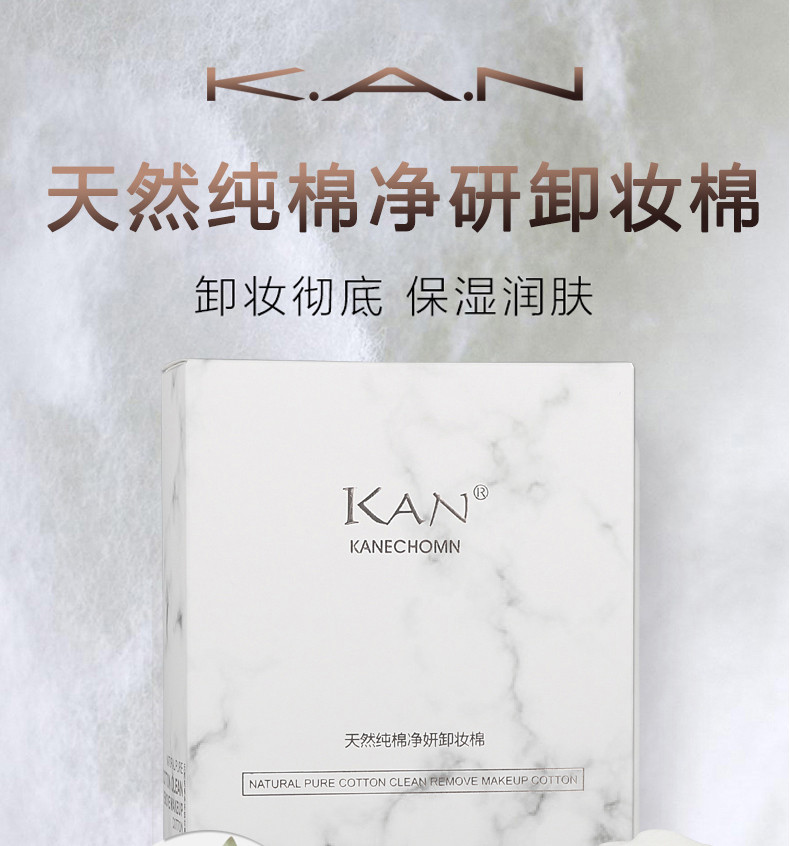 KAN/凯莲妮化妆棉卸妆棉女卸妆用脸部纯棉双面补水湿敷专用薄超薄款盒装厚款68片盒