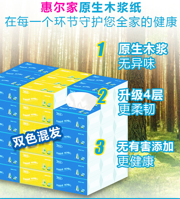 惠尔家 柔厚4层抽纸300张整箱30包家庭装婴儿卫生餐巾纸家用实惠装 下拉参团极速发货