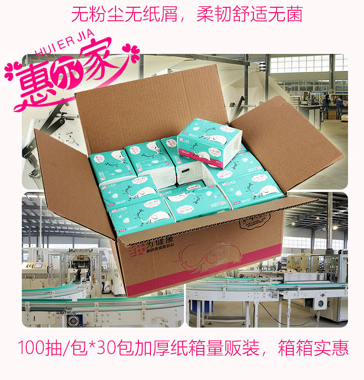 惠尔家原木抽纸100抽3层整箱30包家庭装餐巾纸卫生面纸家用纸巾实惠装 下拉参团极速发货