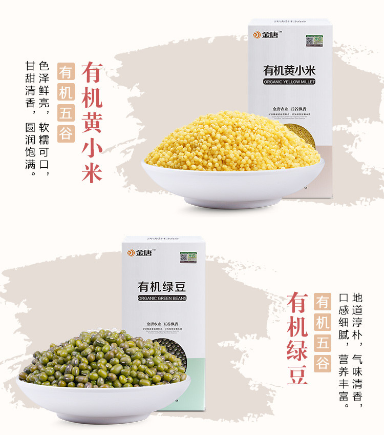 【精美礼盒】 金唐 五谷丰登有机杂粮食礼盒5710g 员工福利 团购礼品 集团采购