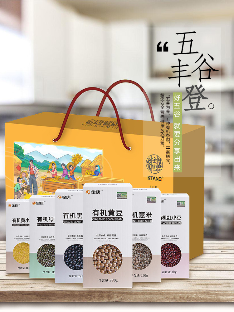 【精美礼盒】 金唐 五谷丰登有机杂粮食礼盒5710g 员工福利 团购礼品 集团采购