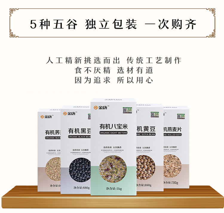 【精美礼盒】金唐 有机杂粮五谷飘香礼盒4360g 员工福利 团购礼品 集团采购