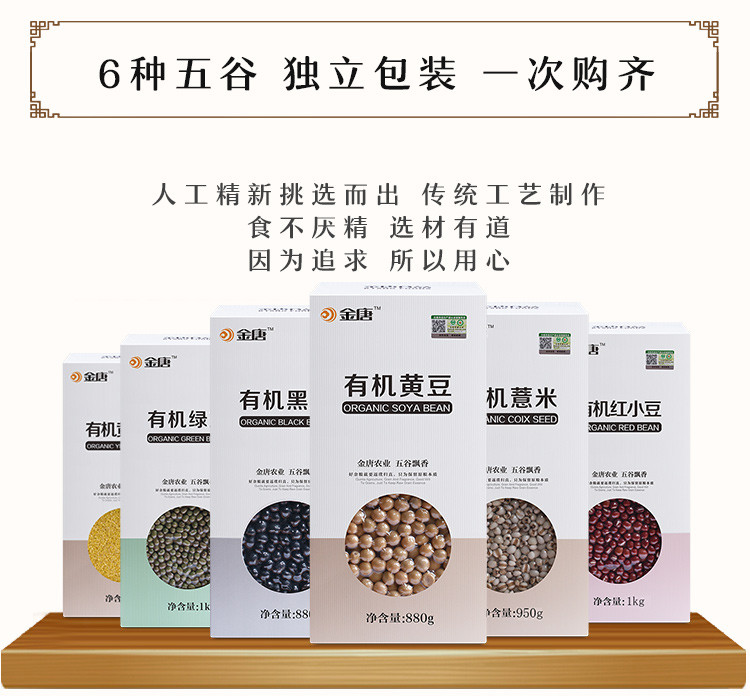 【精美礼盒】 金唐 五谷丰登有机杂粮食礼盒5710g 员工福利 团购礼品 集团采购