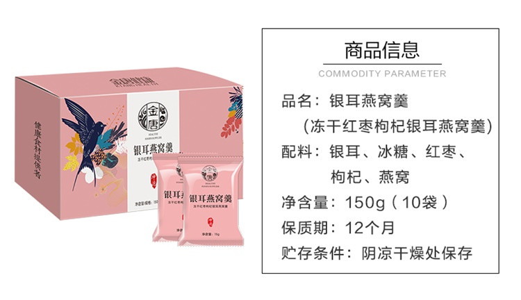 【领券立减11元，到手价58元】金唐 冻干红枣枸杞银耳羹150g（15g*10包）