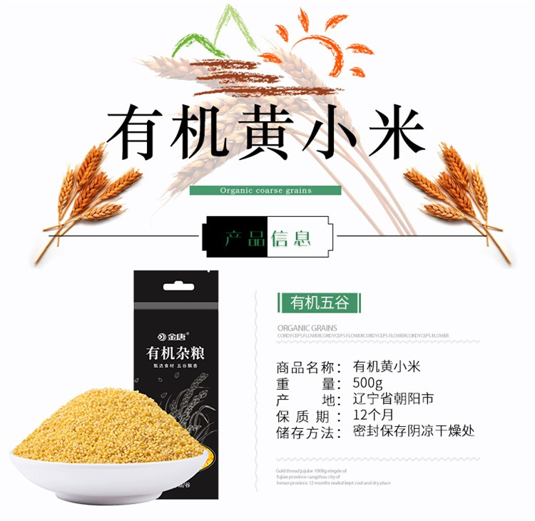 金唐 有机黄小米500g*2袋 非特级五谷杂粮月子宝宝小米煮粥黄小米