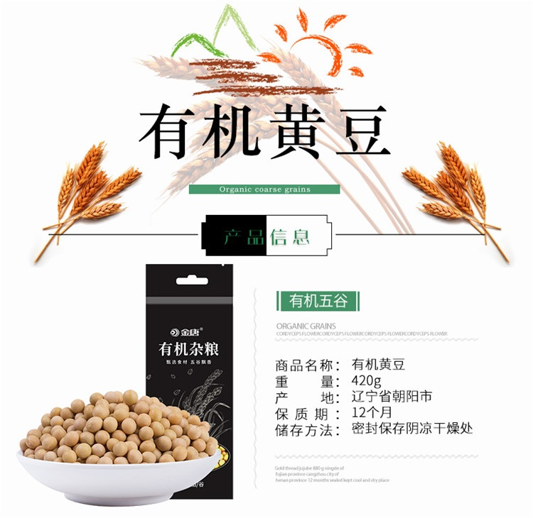 【2019新粮】金唐 有机黄豆  420g*2袋