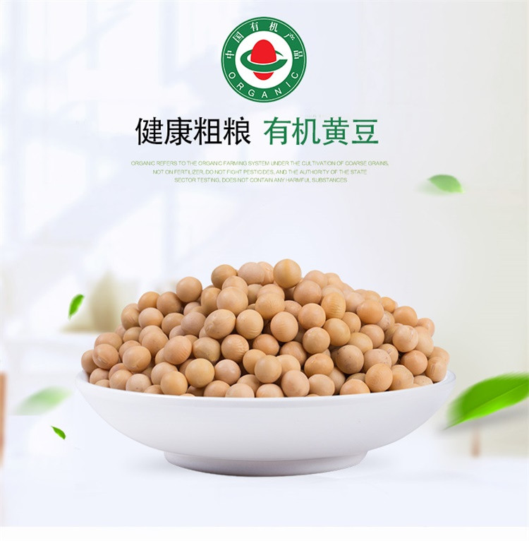 【2019新粮】金唐 有机黄豆  420g*2袋