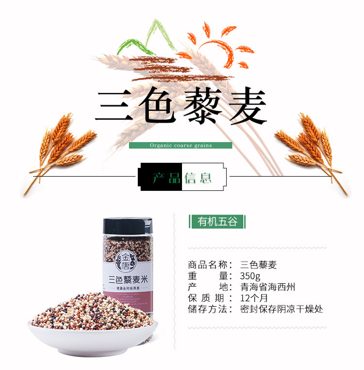 金唐 青海高山三色藜麦350g/罐 黑藜麦白藜麦红藜麦青海藜麦五谷杂粮粗粮藜麦