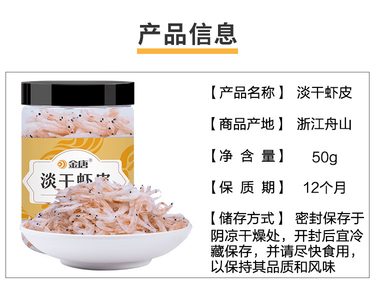 金唐 淡干虾皮50g*4罐 小虾皮干淡晒非特级宝宝辅食虾米特产水产海鲜干货