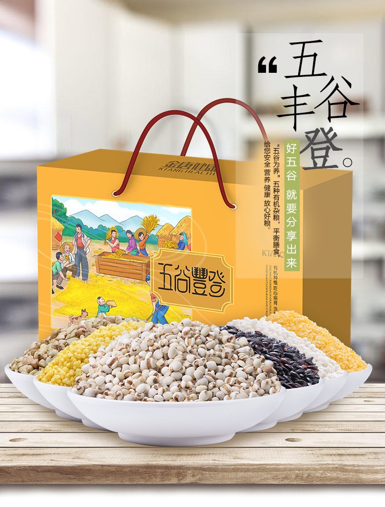 【精美礼盒】 金唐 五谷丰登有机杂粮食礼盒3870g 员工福利 团购礼品 集团采购过年过节送礼