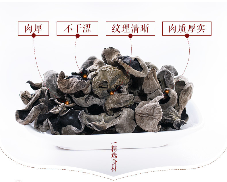 八荒  东北黑木耳200g*2袋 老鼠耳特产级 小碗耳无根秋木耳干货