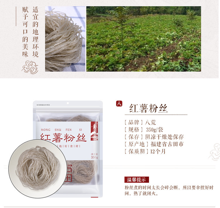 八荒 红薯粉丝350g*2 农家手工粉丝圆粉地瓜粉条粗细粉粉丝