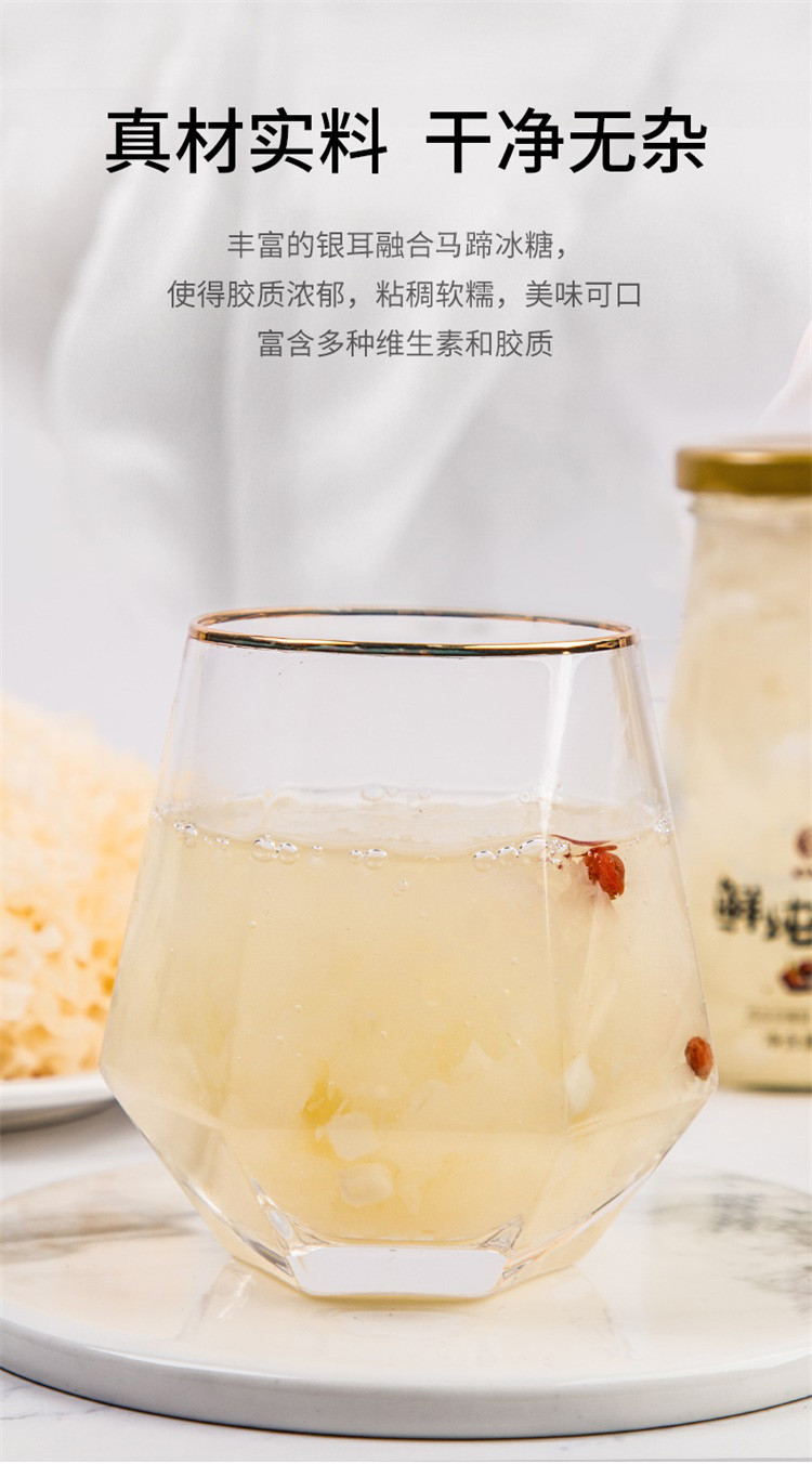 金唐 鲜炖银耳羹（马蹄味）198g*6瓶 即食速食早餐代餐免煮鲜炖银耳汤