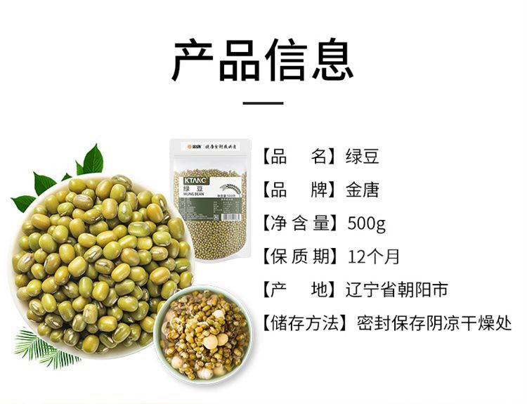 金唐 东北有机绿豆500g*4袋 绿豆汤粗粮粥五谷杂粮粥去皮有机绿豆