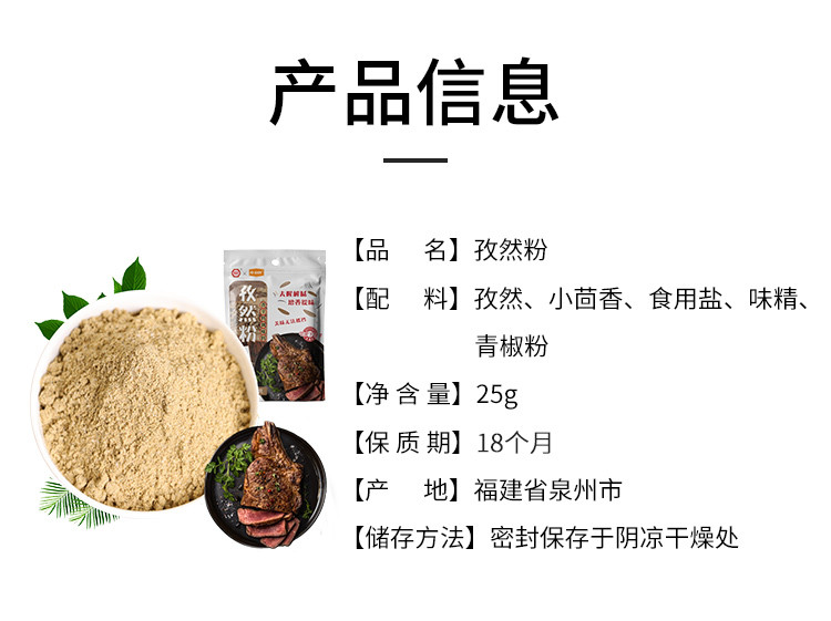 金唐 孜然粉25g*3袋厨房调味粉香料卤料烧烤蘸料煲汤制馅料粉