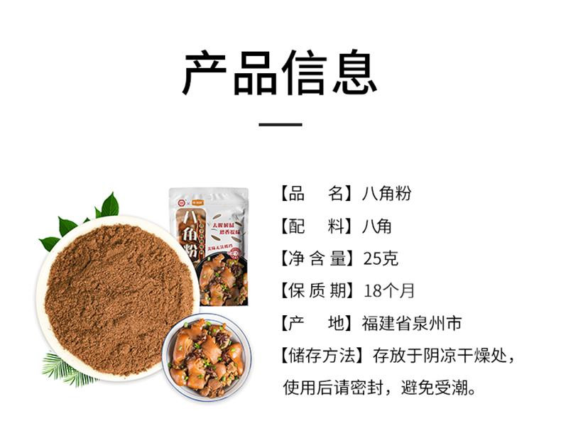 金唐 八角粉25g*3袋厨房调味粉香料卤料烧烤蘸料煲汤制馅料粉