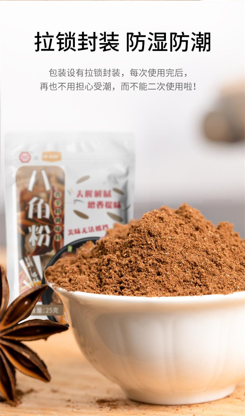 金唐 八角粉25g*3袋厨房调味粉香料卤料烧烤蘸料煲汤制馅料粉