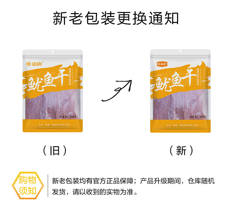 金唐 鱿鱼干250g/袋 淡晒乌贼 手撕鱿鱼特产海产品鱿鱼水产海鲜干货