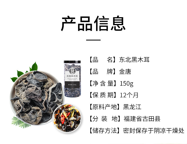 金唐 东北黑木耳150g/罐 干货特产级椴木老鼠耳秋木耳小木耳碗耳