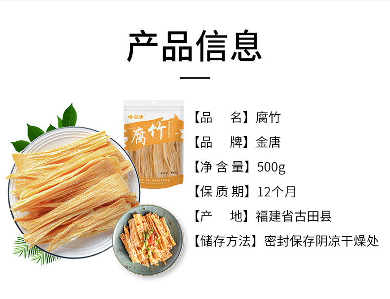 金唐 腐竹 500g/袋 手工黄豆制品 火锅凉拌豆皮腐皮