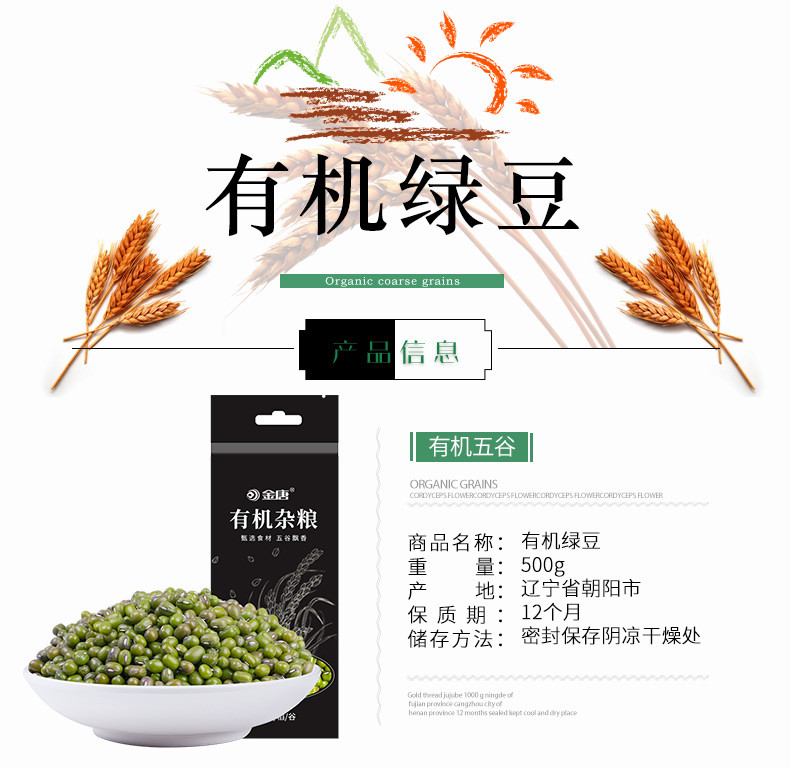 金唐 有机绿豆500g*2袋 粗粮粥五谷杂粮粥去皮脱壳绿豆汤材料东北绿豆