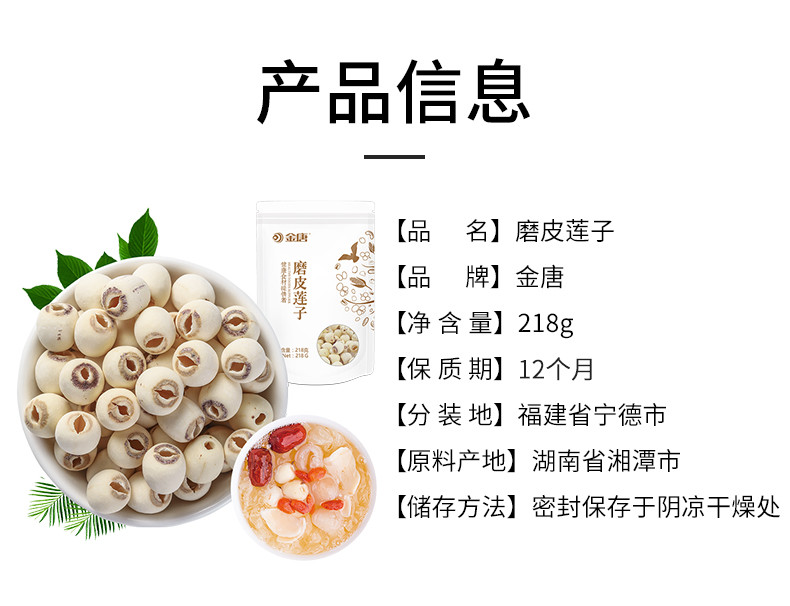 金唐 湖南湘潭磨皮莲子无芯干货218g*2 银耳莲子羹去芯白莲子湘莲寸三莲