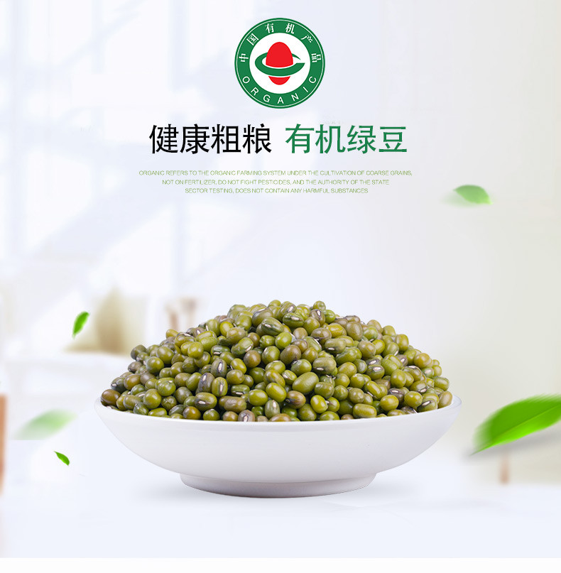 金唐 有机绿豆500g*2袋 粗粮粥五谷杂粮粥去皮脱壳绿豆汤材料东北绿豆