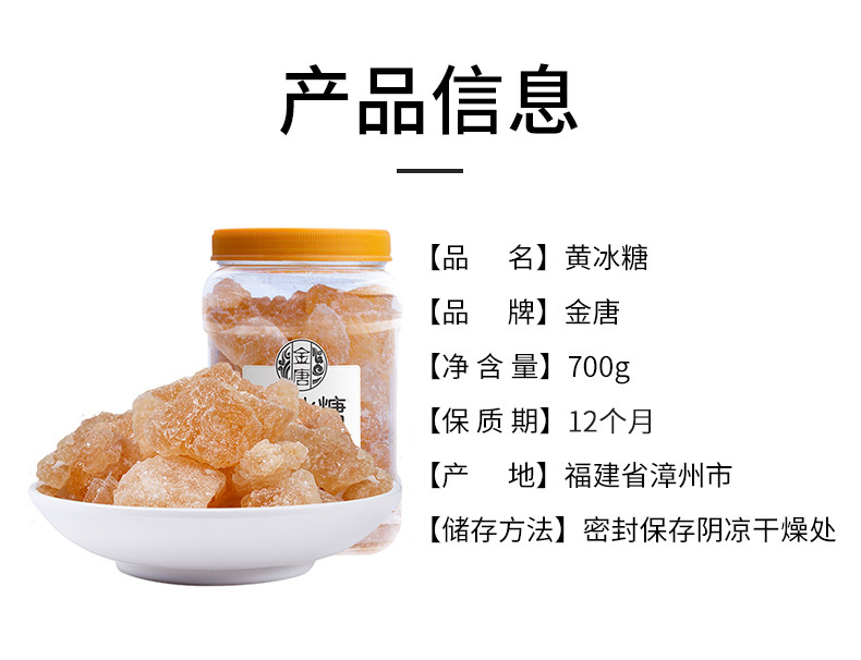 金唐 黄冰糖700g 小时候的味道 多晶非特级煲汤炖粥辅料调料甘蔗老冰糖