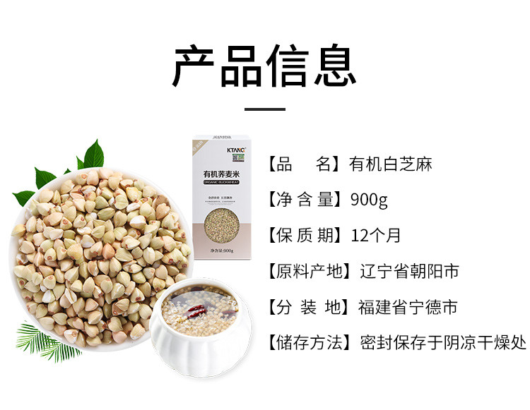 金唐 有机荞麦米460g*2袋 五谷杂粮粗粮荞麦仁苦荞米三角麦