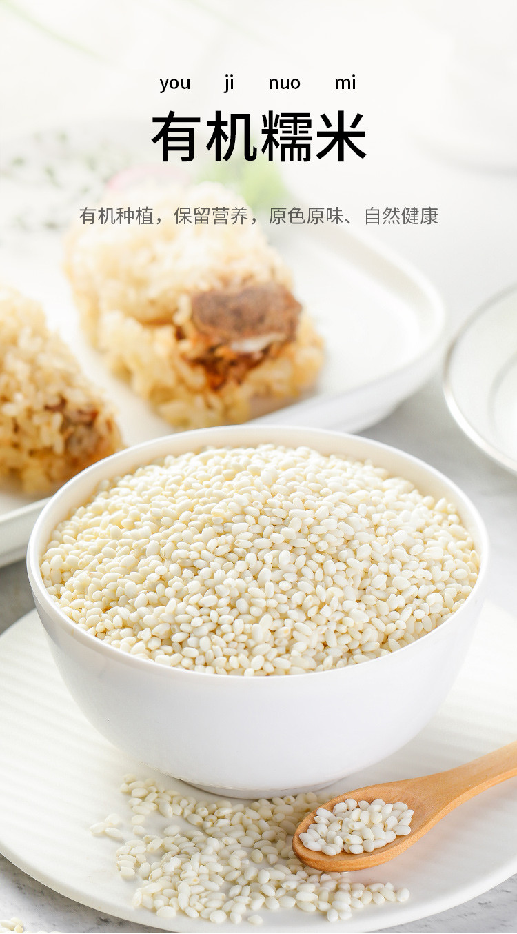 金唐 有机糯米500g*2袋 粗粮粘米八宝饭端午粽子原材料五谷杂粮白糯米