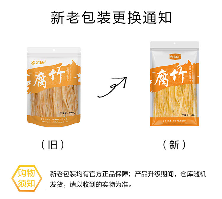 金唐 腐竹 500g/袋 手工黄豆制品 火锅凉拌豆皮腐皮