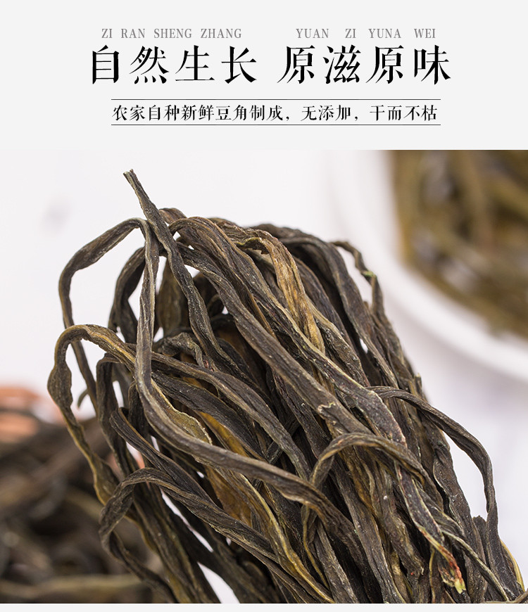 八荒 长豆角干200g*2袋 脱水蔬菜炖肉配菜 豇豆干菜豆角丝