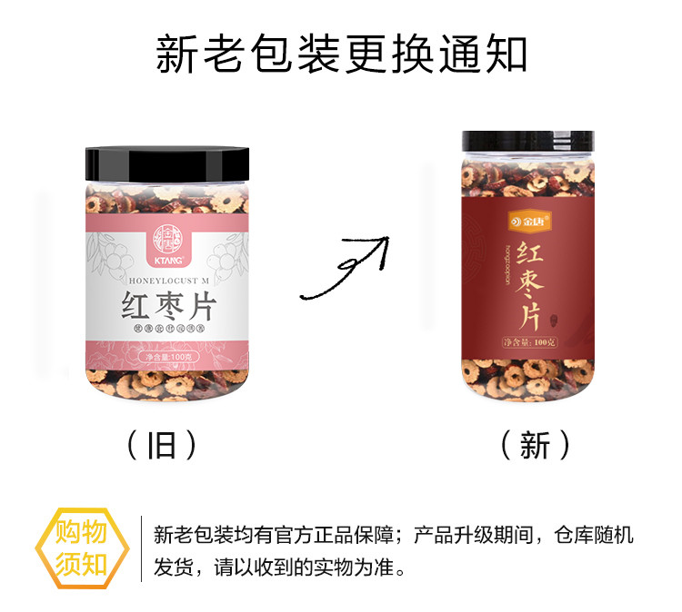 金唐 红枣片100g*2罐 新疆大枣无核枣圈脆干枣 可搭配枸杞桂圆泡茶泡水