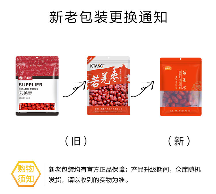 金唐 新疆特产若羌枣灰枣干货500g*2袋 楼兰红枣干果阿克苏小红枣