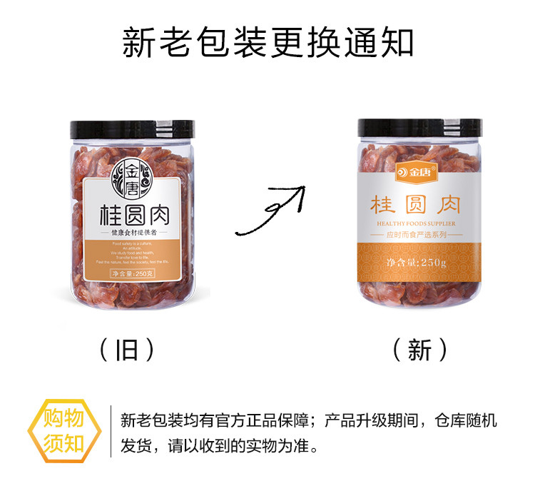 金唐 桂圆肉250g/罐 无核莆田特产桂圆干龙眼灯笼肉特产干货