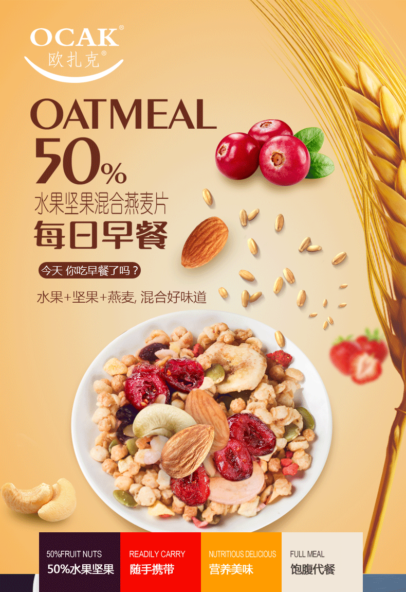 欧扎克/OCAK 水果坚果麦片500g 代餐燕麦 即食燕麦片 营养早餐 谷物冲饮 干吃零食食品燕麦脆