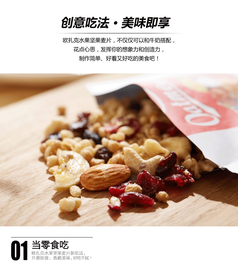 欧扎克/OCAK 水果坚果麦片500g 代餐燕麦 即食燕麦片 营养早餐 谷物冲饮 干吃零食食品燕麦脆