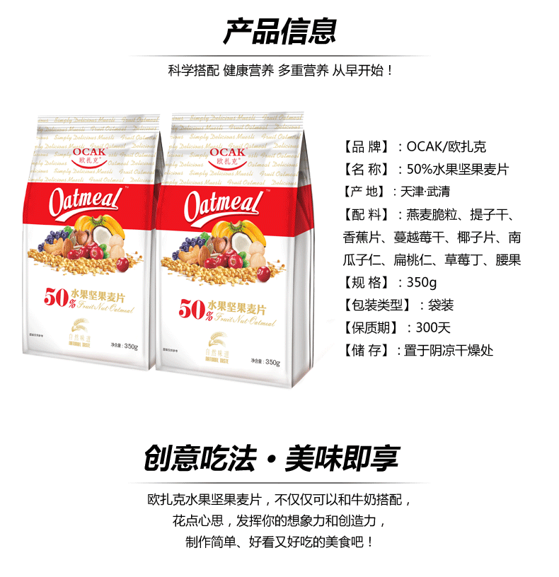 欧扎克/OCAK 水果坚果麦片350g 代餐燕麦 即食燕麦片 营养早餐 谷物冲饮 干吃零食食品燕麦脆