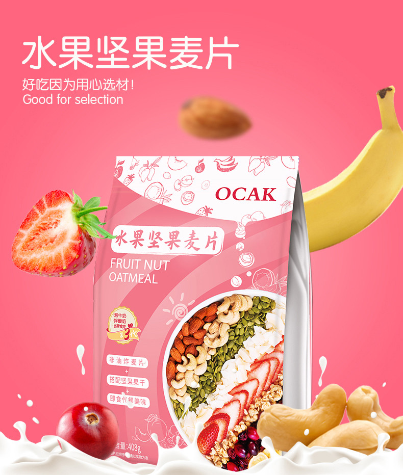 欧扎克/OCAK水果坚果麦片408g 即食谷物营养早餐燕麦脆