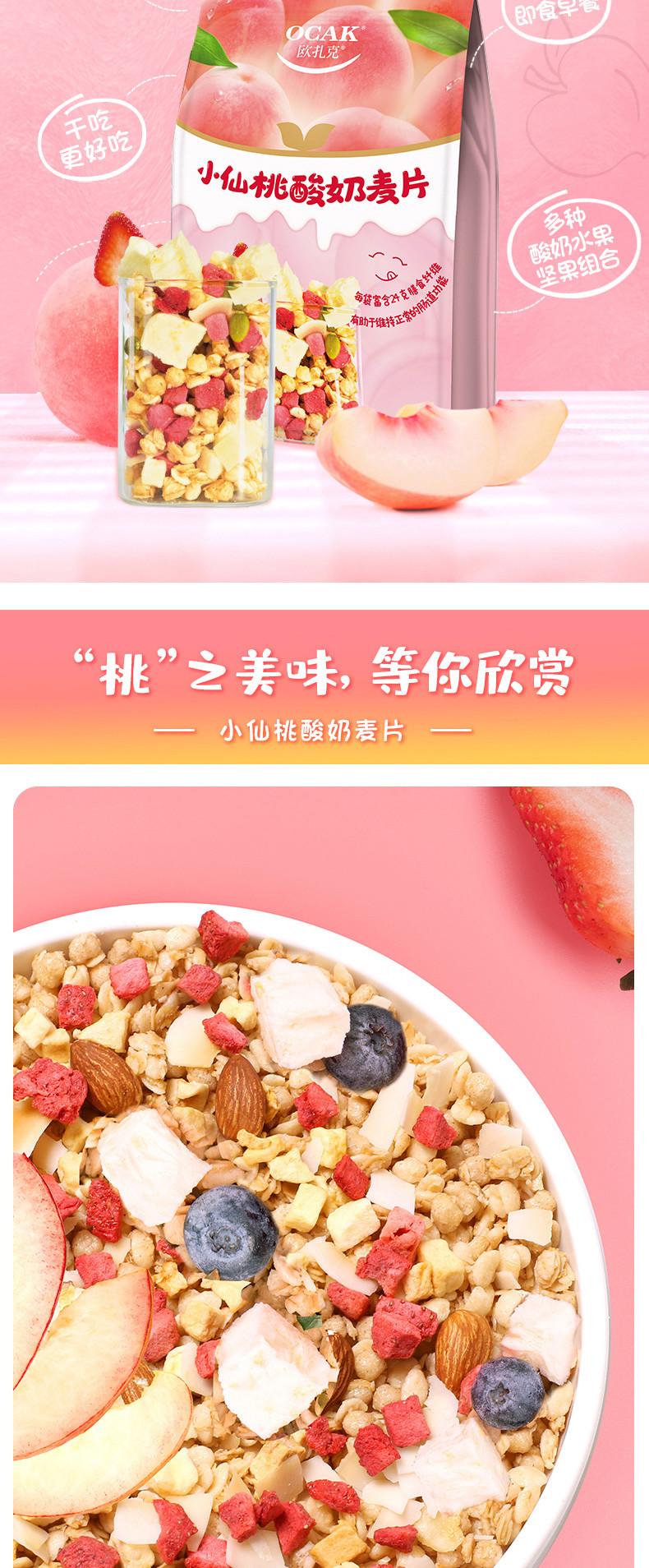 【战放实力】肖战同款欧扎克小仙桃酸奶麦片400g 即食谷物营养早餐燕麦脆