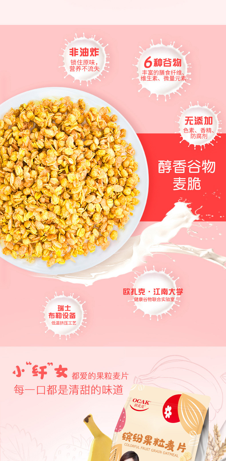 欧扎克缤纷果粒麦片400g 即食谷物营养早餐燕麦脆