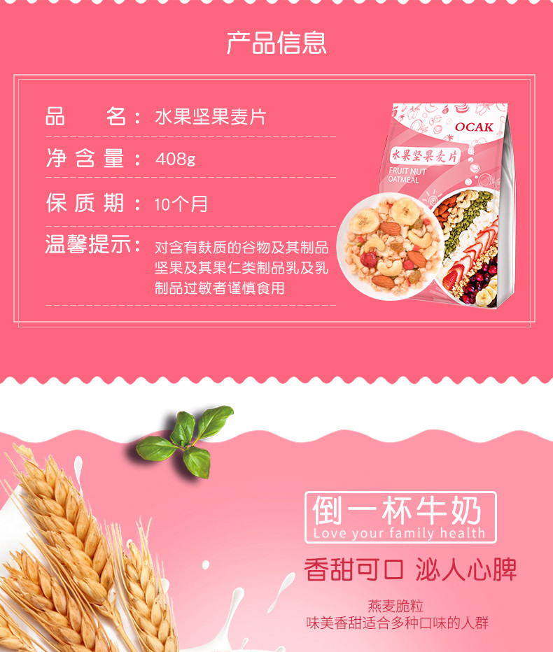 欧扎克/OCAK水果坚果麦片408g 即食谷物营养早餐燕麦脆